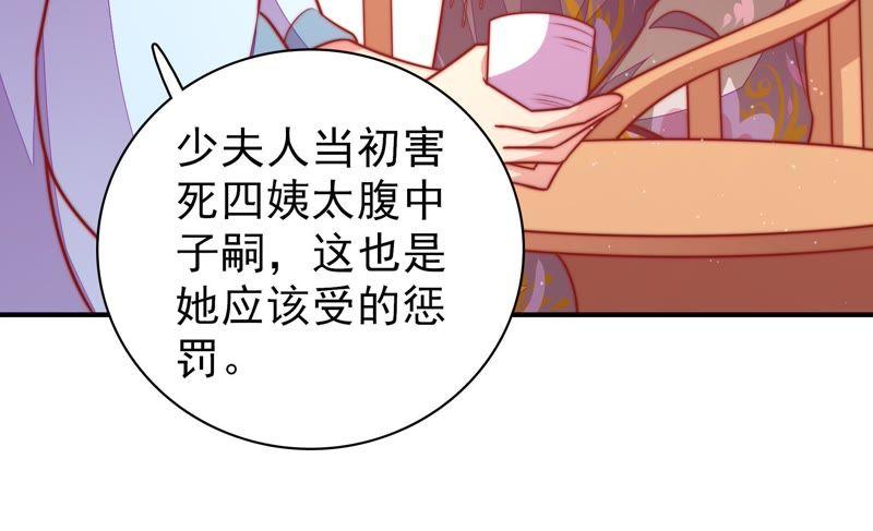 少帅每天都在吃醋 - 第112话 家法 - 第32张图