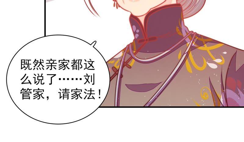 少帅每天都在吃醋 - 第112话 家法 - 第68张图