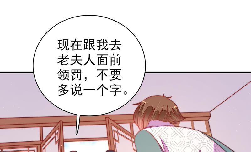 少帅每天都在吃醋 - 第112话 家法 - 第26张图