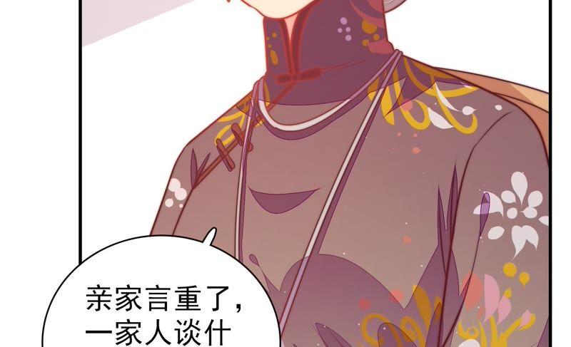 少帅每天都在吃醋 - 第112话 家法 - 第44张图