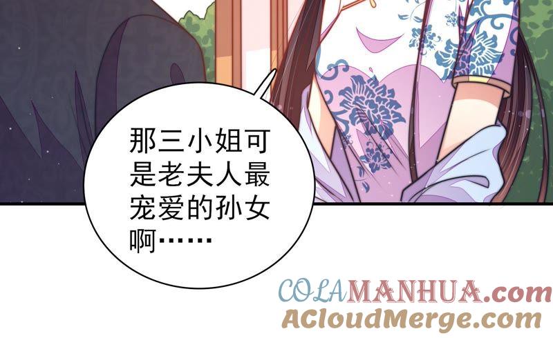 少帅每天都在吃醋 - 第112话 家法 - 第61张图