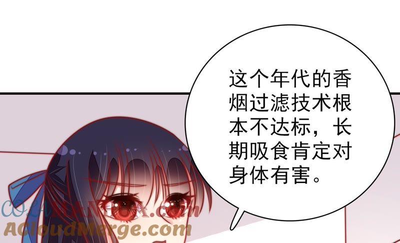 少帅每天都在吃醋 - 第113话 烟味儿 - 第67张图