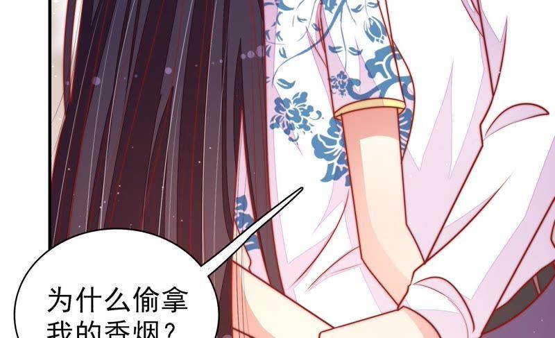 少帅每天都在吃醋 - 第113话 烟味儿 - 第65张图