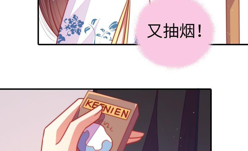 少帅每天都在吃醋 - 第113话 烟味儿 - 第53张图