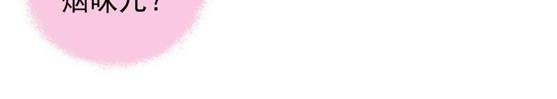 少帅每天都在吃醋 - 第113话 烟味儿 - 第50张图