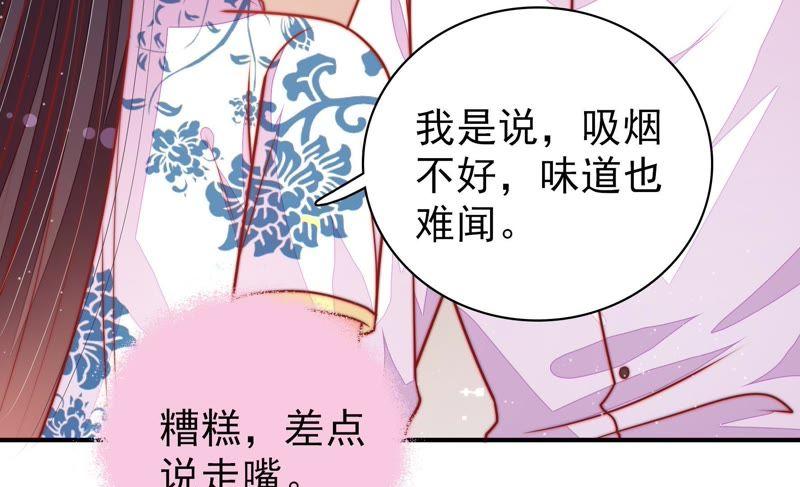 少帅每天都在吃醋 - 第113话 烟味儿 - 第71张图