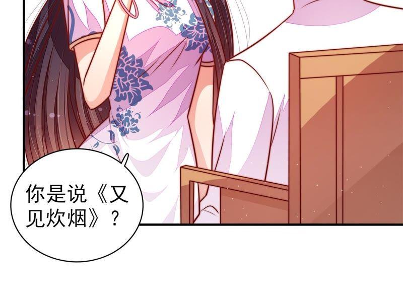 少帅每天都在吃醋 - 第114话 又见炊烟 - 第41张图