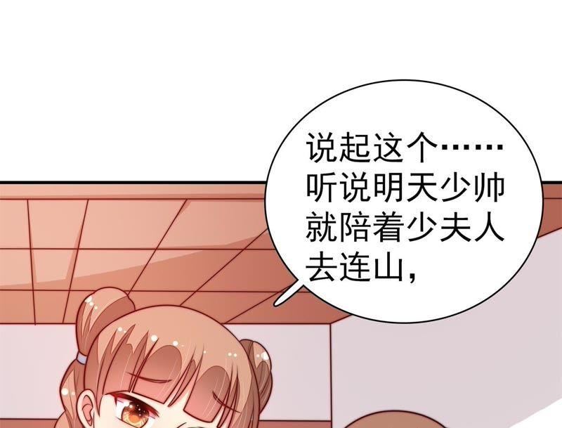 少帅每天都在吃醋 - 第114话 又见炊烟 - 第62张图