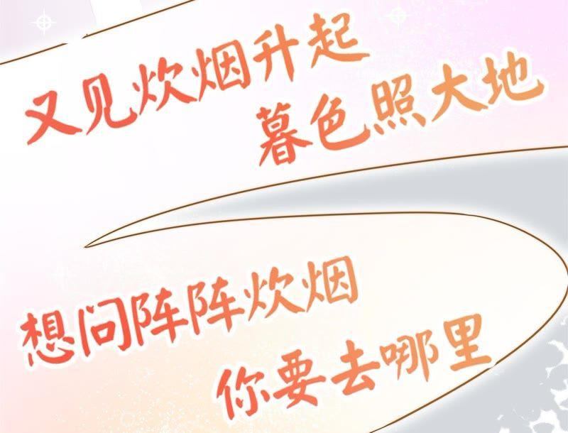 少帅每天都在吃醋 - 第114话 又见炊烟 - 第48张图