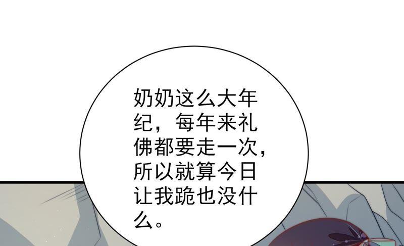 少帅每天都在吃醋 - 第115话 请佛之路 - 第75张图