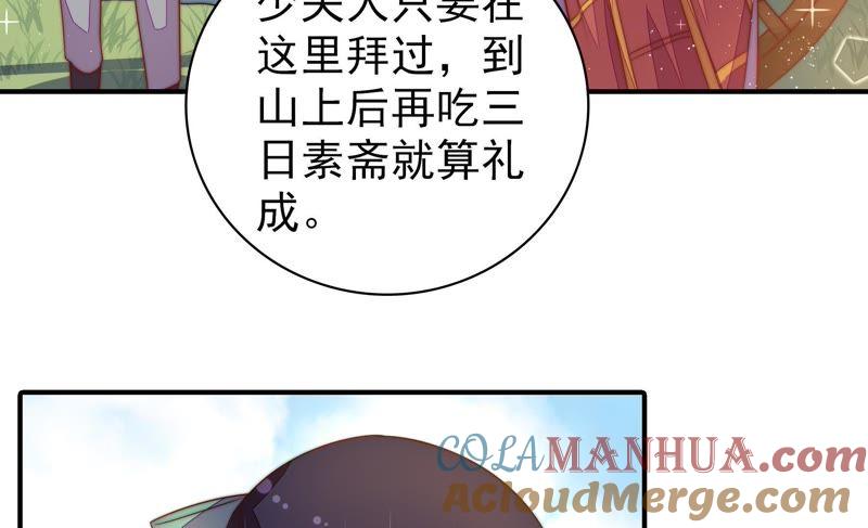 少帅每天都在吃醋 - 第115话 请佛之路 - 第49张图