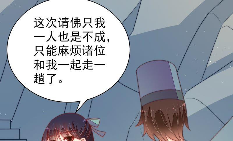 少帅每天都在吃醋 - 第115话 请佛之路 - 第80张图