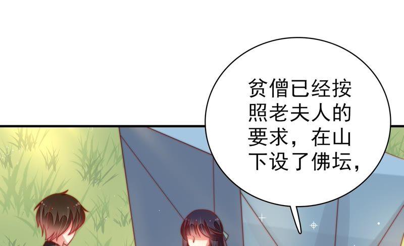 少帅每天都在吃醋 - 第115话 请佛之路 - 第47张图