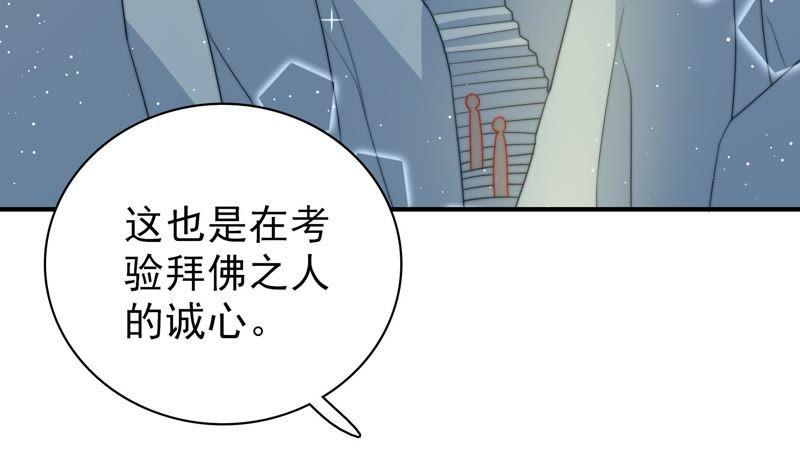 少帅每天都在吃醋 - 第115话 请佛之路 - 第69张图