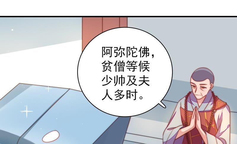 少帅每天都在吃醋 - 第115话 请佛之路 - 第44张图