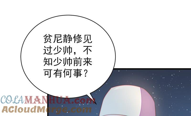 少帅每天都在吃醋 - 第116话 静修 - 第76张图