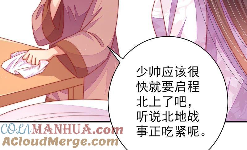 少帅每天都在吃醋 - 第116话 静修 - 第49张图