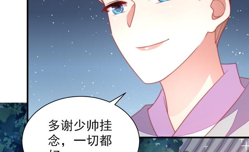 少帅每天都在吃醋 - 第116话 静修 - 第83张图