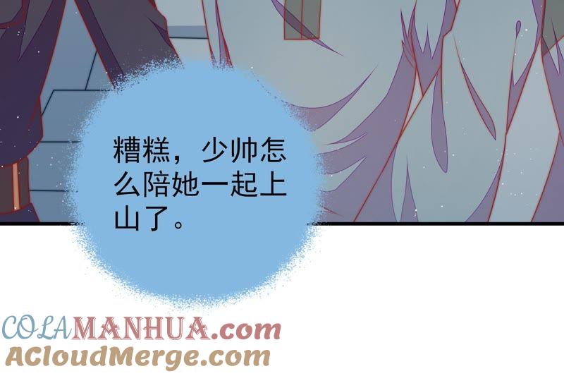 少帅每天都在吃醋 - 第116话 静修 - 第22张图