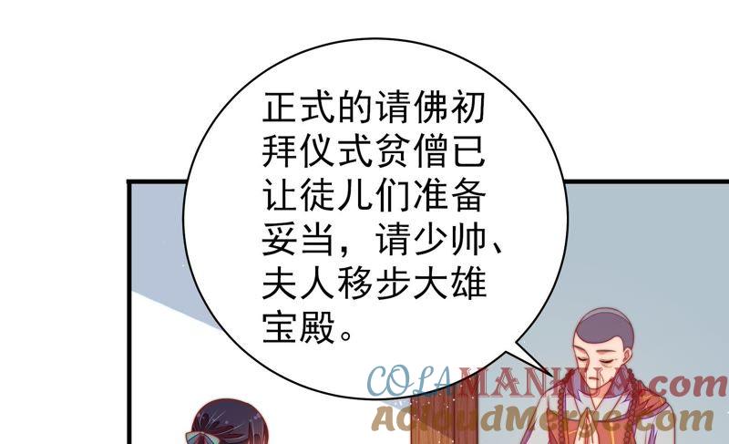 少帅每天都在吃醋 - 第116话 静修 - 第31张图