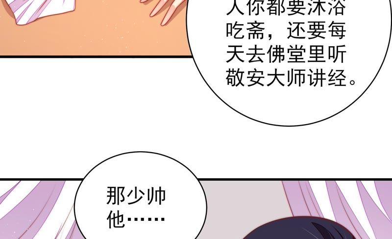 少帅每天都在吃醋 - 第116话 静修 - 第47张图