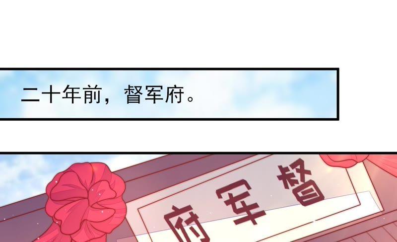 少帅每天都在吃醋 - 第117话 往事难以回味 - 第6张图