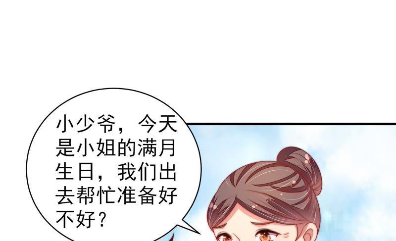 少帅每天都在吃醋 - 第117话 往事难以回味 - 第44张图