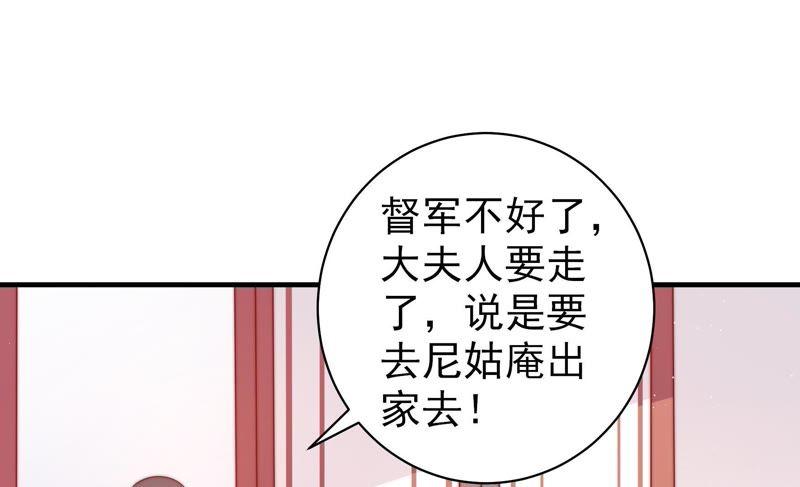 少帅每天都在吃醋 - 第117话 往事难以回味 - 第58张图