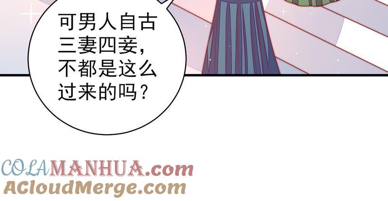 少帅每天都在吃醋 - 第117话 往事难以回味 - 第49张图