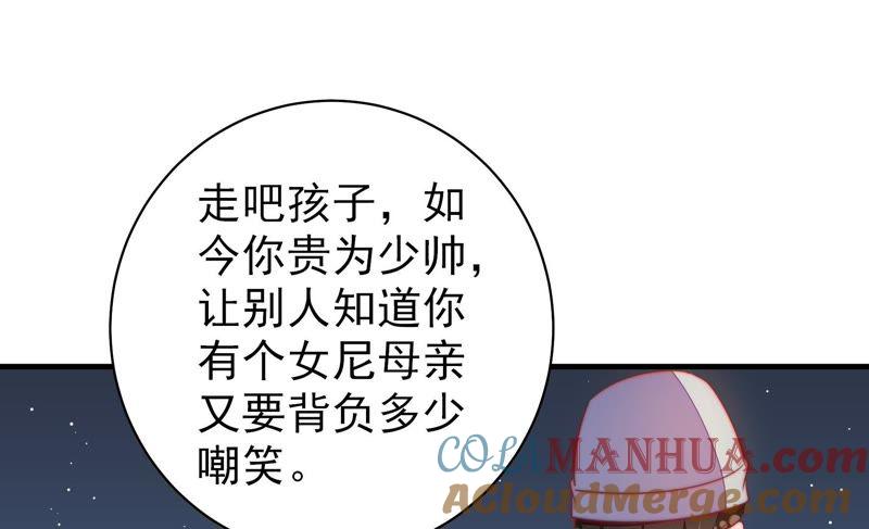 少帅每天都在吃醋 - 第117话 往事难以回味 - 第69张图