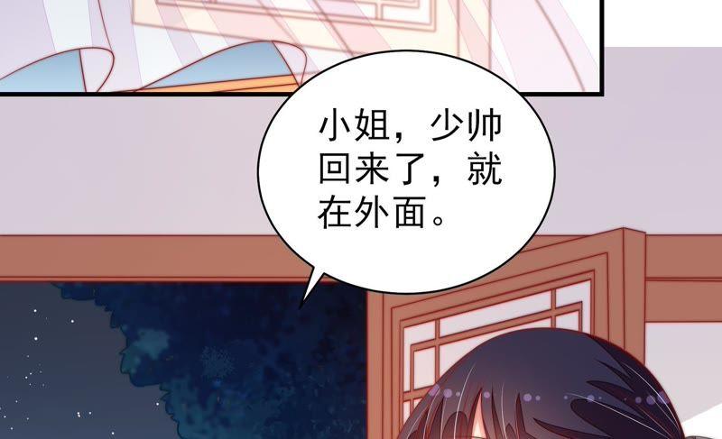 少帅每天都在吃醋 - 第117话 往事难以回味 - 第83张图