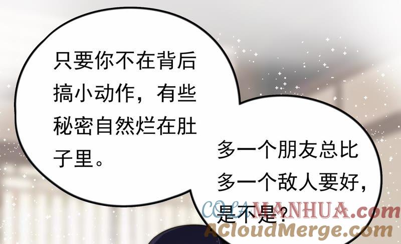 少帅每天都在吃醋 - 第10话 警告 - 第43张图