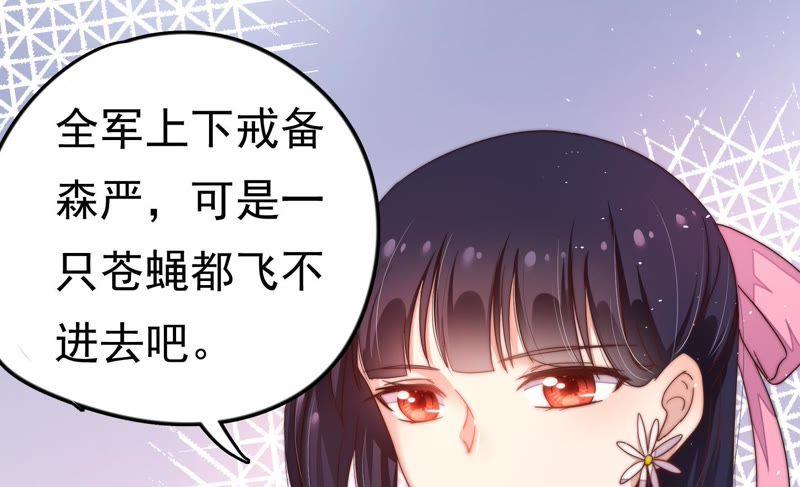 少帅每天都在吃醋 - 第10话 警告 - 第53张图