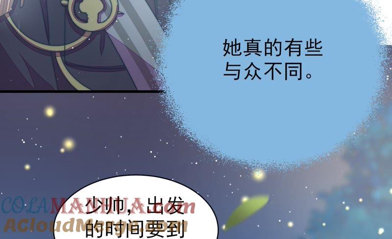 少帅每天都在吃醋 - 第118话 暂别 - 第31张图