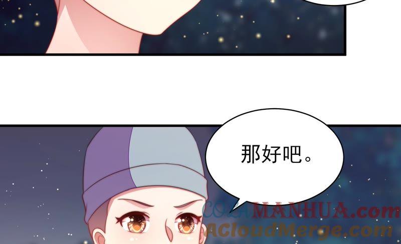 少帅每天都在吃醋 - 第118话 暂别 - 第70张图