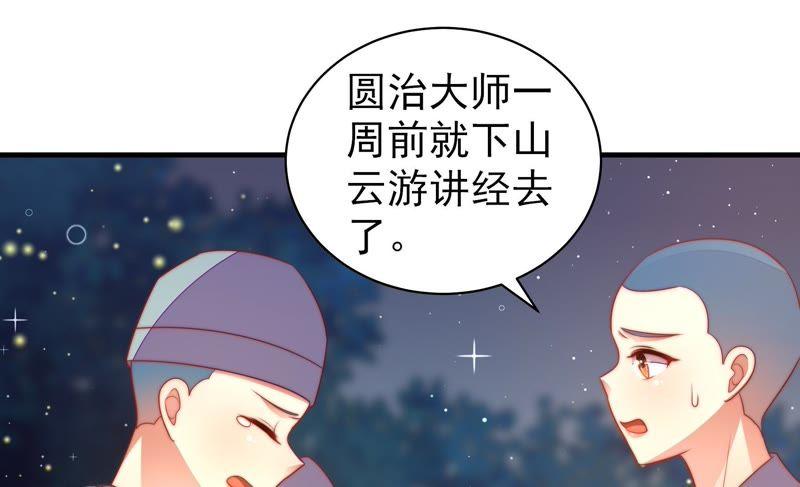 少帅每天都在吃醋 - 第118话 暂别 - 第45张图