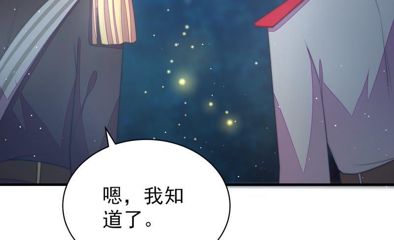 少帅每天都在吃醋 - 第118话 暂别 - 第33张图