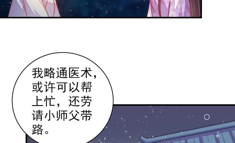 少帅每天都在吃醋 - 第118话 暂别 - 第66张图