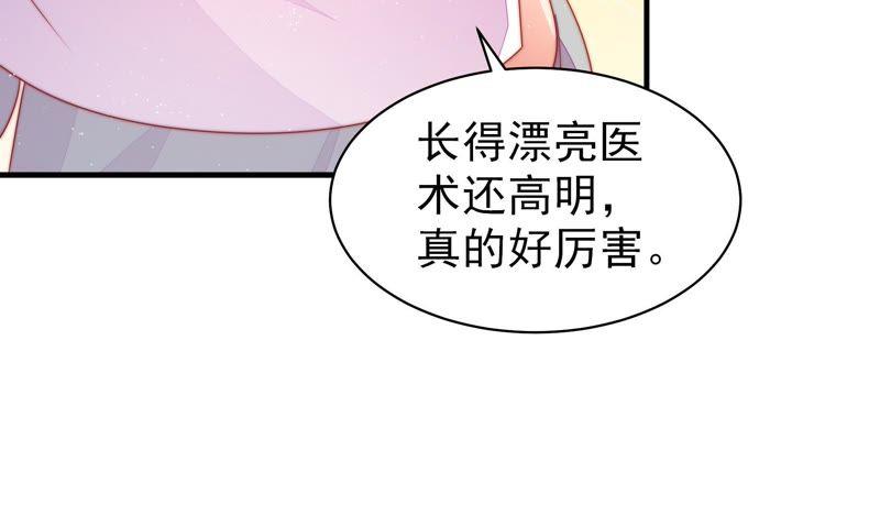 少帅每天都在吃醋 - 第119话 看诊 - 第68张图
