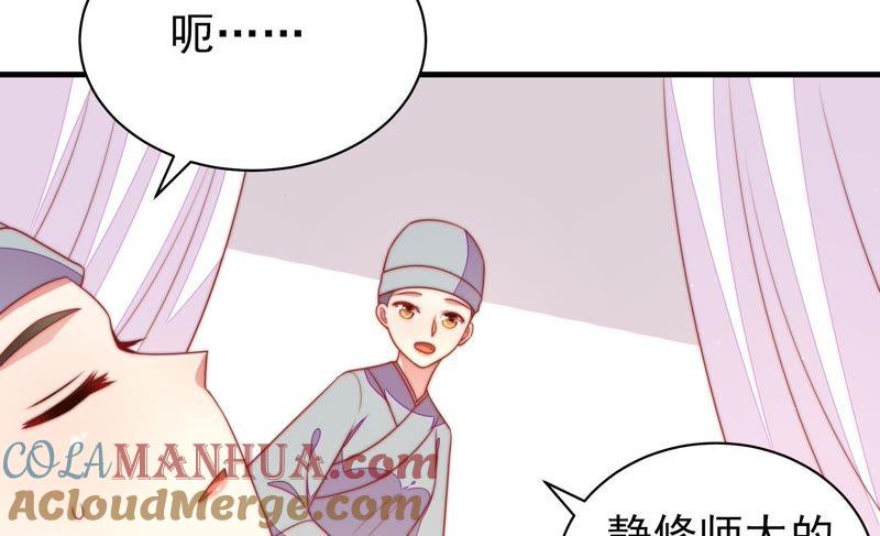 少帅每天都在吃醋 - 第119话 看诊 - 第37张图