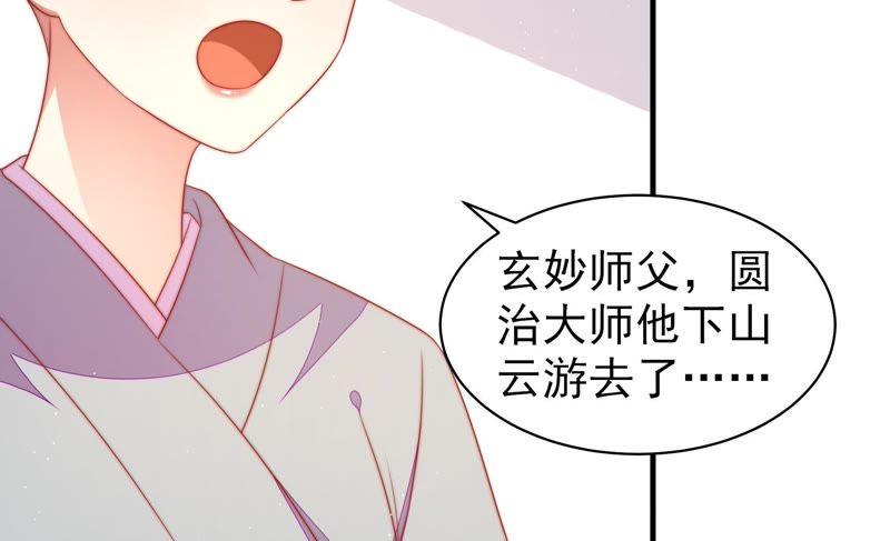 少帅每天都在吃醋 - 第119话 看诊 - 第11张图