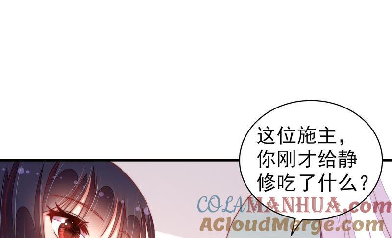 少帅每天都在吃醋 - 第119话 看诊 - 第31张图