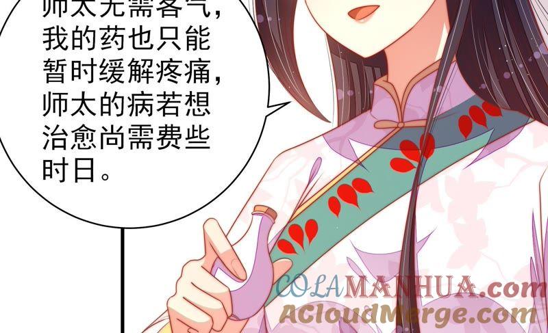 少帅每天都在吃醋 - 第119话 看诊 - 第46张图