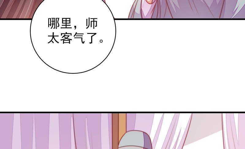 少帅每天都在吃醋 - 第119话 看诊 - 第42张图