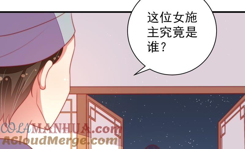 少帅每天都在吃醋 - 第119话 看诊 - 第64张图