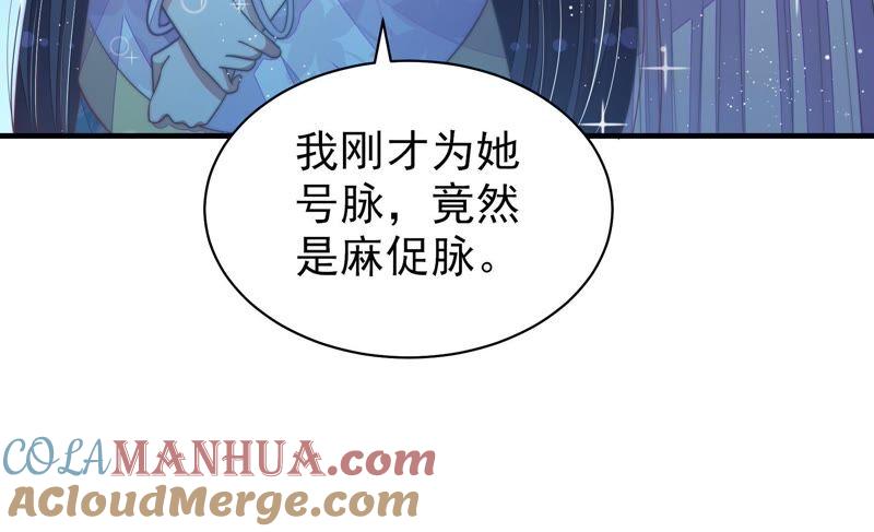 少帅每天都在吃醋 - 第119话 看诊 - 第79张图