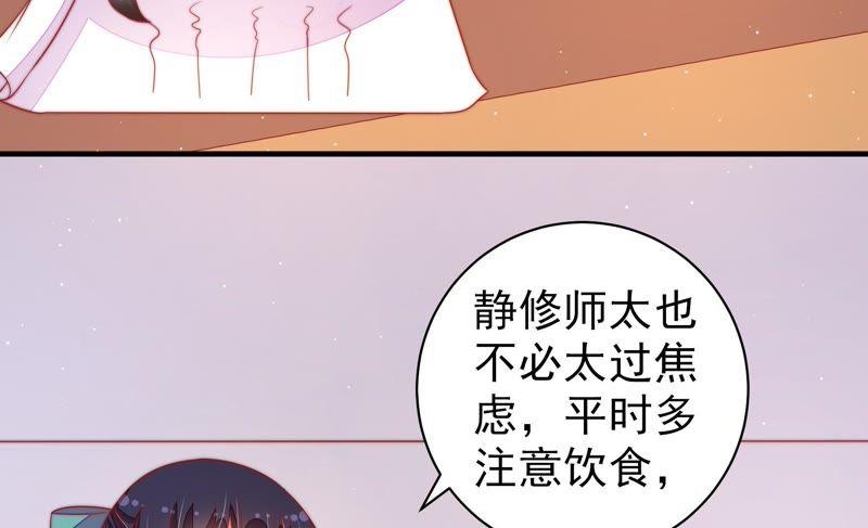 少帅每天都在吃醋 - 第119话 看诊 - 第57张图