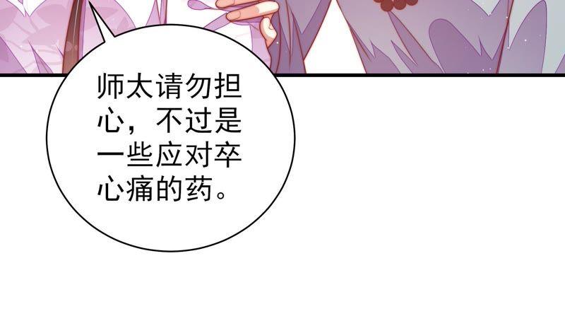 少帅每天都在吃醋 - 第119话 看诊 - 第33张图