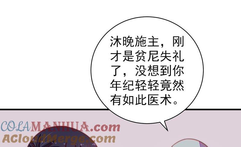 少帅每天都在吃醋 - 第119话 看诊 - 第40张图