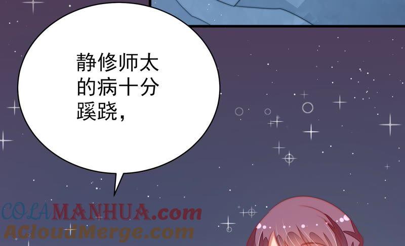 少帅每天都在吃醋 - 第119话 看诊 - 第76张图